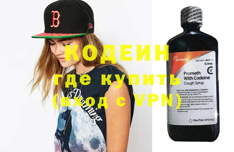 закладки  Егорьевск  блэк спрут сайт  Codein Purple Drank 